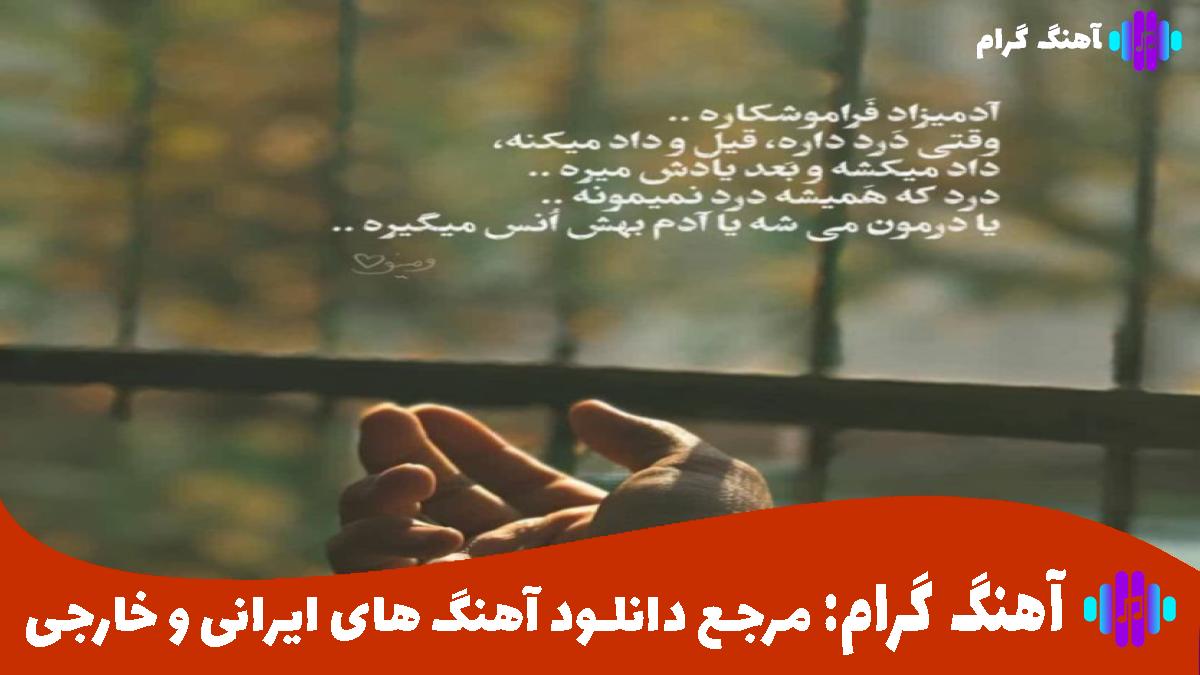 کاور آهنگ درسته دوریم از هم لانگ دیستنس از امیر خوشنگار